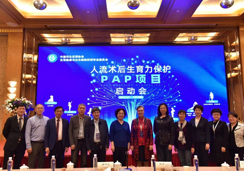 人工流产术后生育力保护PAP项目启动会召开 j9九游会协助构建生育健康保障机制
