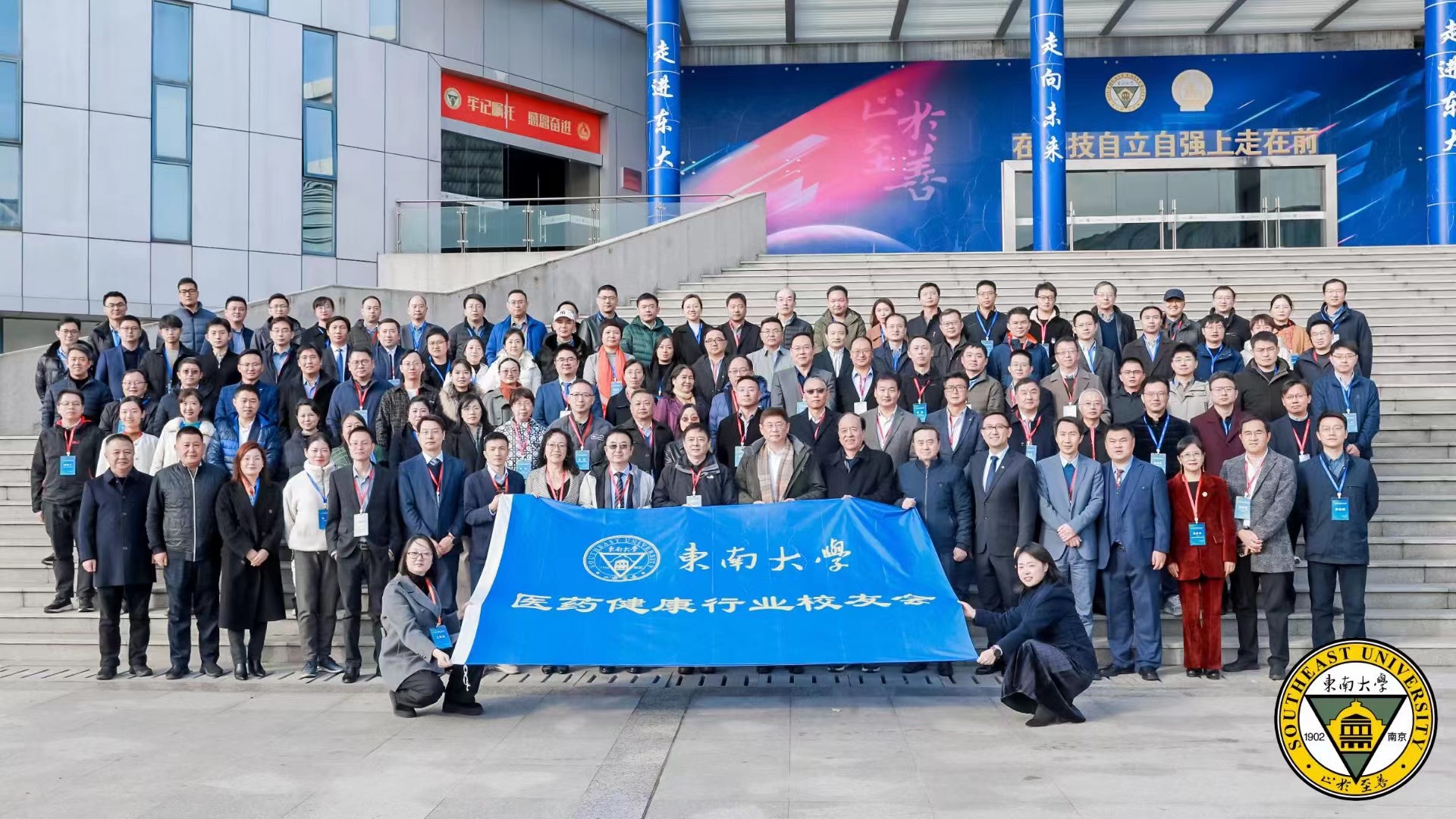 我司董事长杨瑞嘉先生当选东南大学医药健康行业校友会（第一届）常务副会长