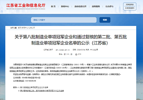 摘“明珠”、攀“塔尖”！j9九游会荣膺国家级制造业单项冠军企业