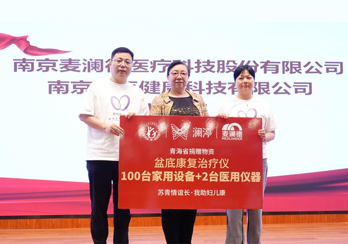 “苏青情谊长 我助妇儿康”关爱女性全生命周期健康，j9九游会再献爱心